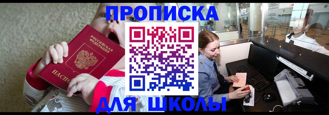 регистрация для школы в Тюмени